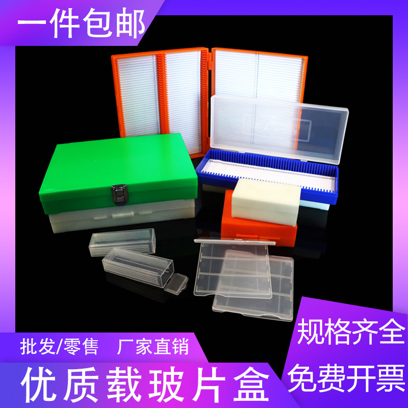 切片盒1/2/3/5/10/12/25/50/100片载玻片盒病理切片盒加厚玻片盒