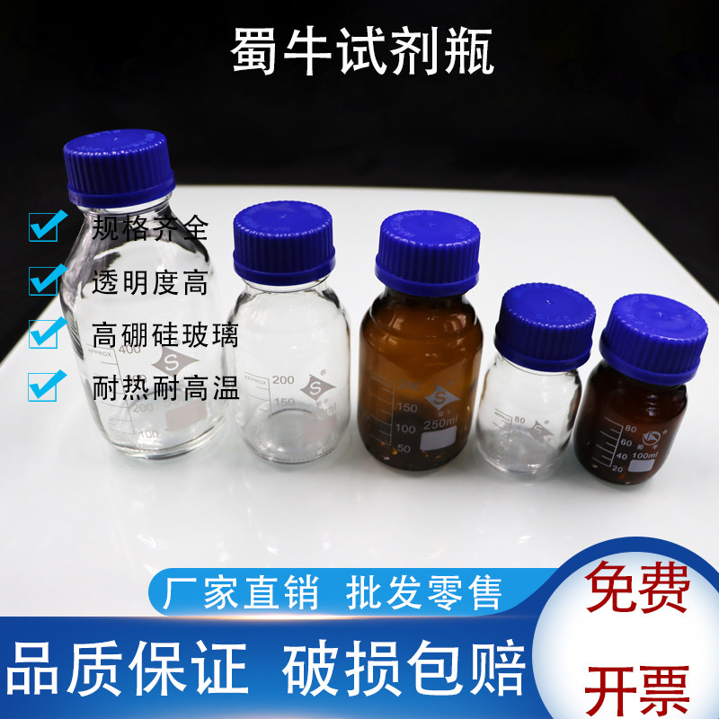 蜀牛蓝盖瓶试剂瓶丝口螺口棕色玻璃瓶样品刻度密封瓶耐高温高硼硅