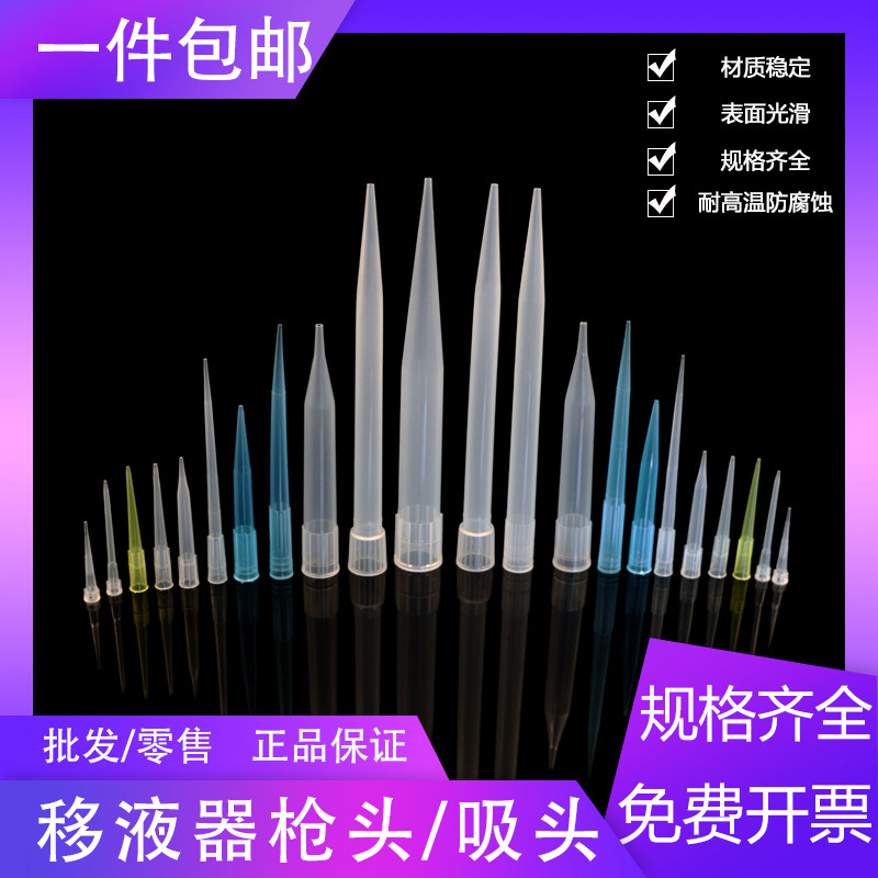 一次性移液吸头10ul 200ul 300ul 1ml5ml10ml通用移液器枪头 吸嘴
