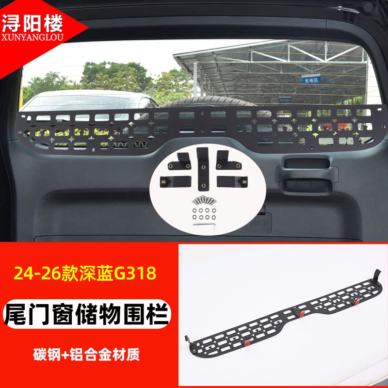 G318 Rear Hatch Assembly Suitable for 24-25 Models of Dark Blue G318 Trunk Side Storage Panel ...