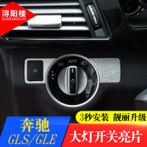 Special for Mercedes GLE retrofitted interior bright sheet ML300 ML350 GLE headlights switch decorative sequin
