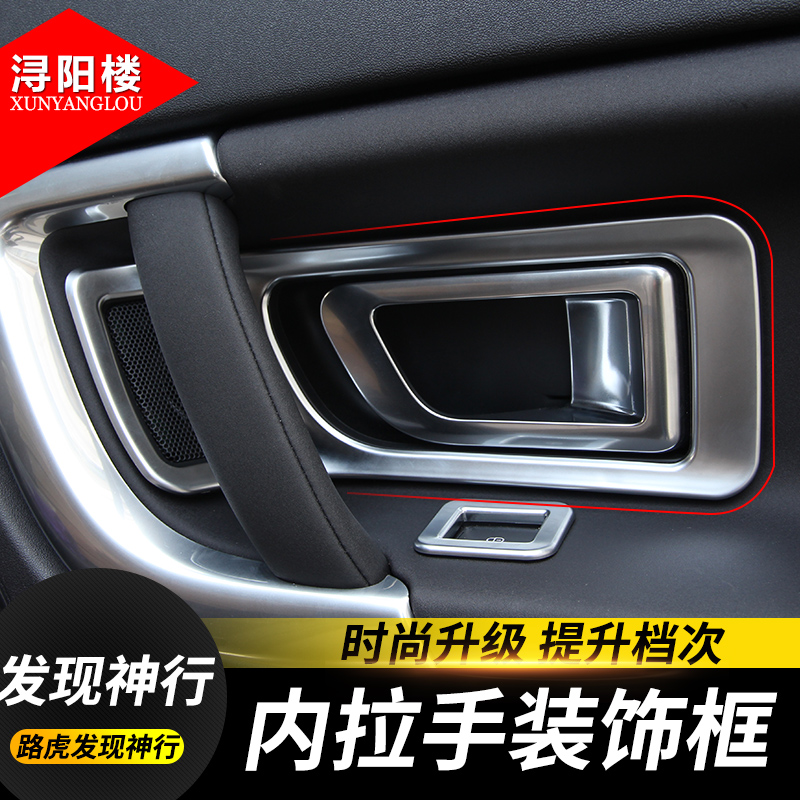 Dedicated to Land Rover Discovery interior handle decoration frame Discovery Godxing modified interior handle decoration accessories