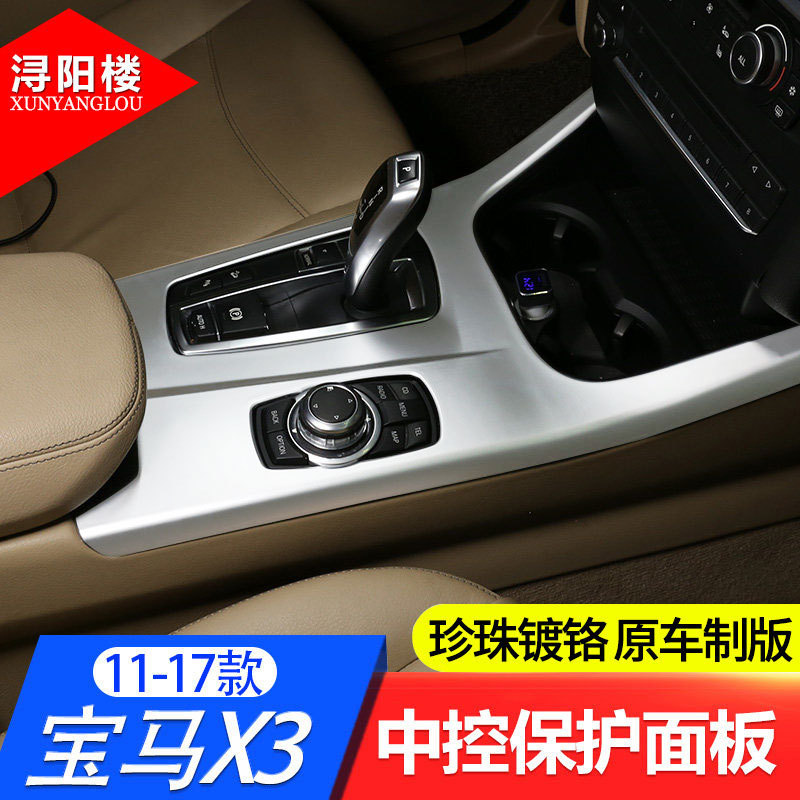 Suitable for 11-17 Bmw X3X4 Interior Modification Center Console Gear Panel Decoration F25 Old X3 Decorative Accessories Suitable for 11-17 Bmw X3X4 Interior Modification Center Console Gear Panel Decoration F25 Old X3 Decorative Accessories