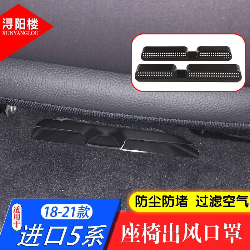 Suitable for 18-23 Model Bmw Imported 5 Series Under-Seat Air Outlet Dust Cover Decorative Cover 525I530I Modification