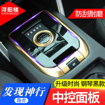 The Land Rover finds the Shenghan water glass shelf frame in the control panel paste Discover the Divine Line Retrofit Interior Decoration Patches Bright Strips