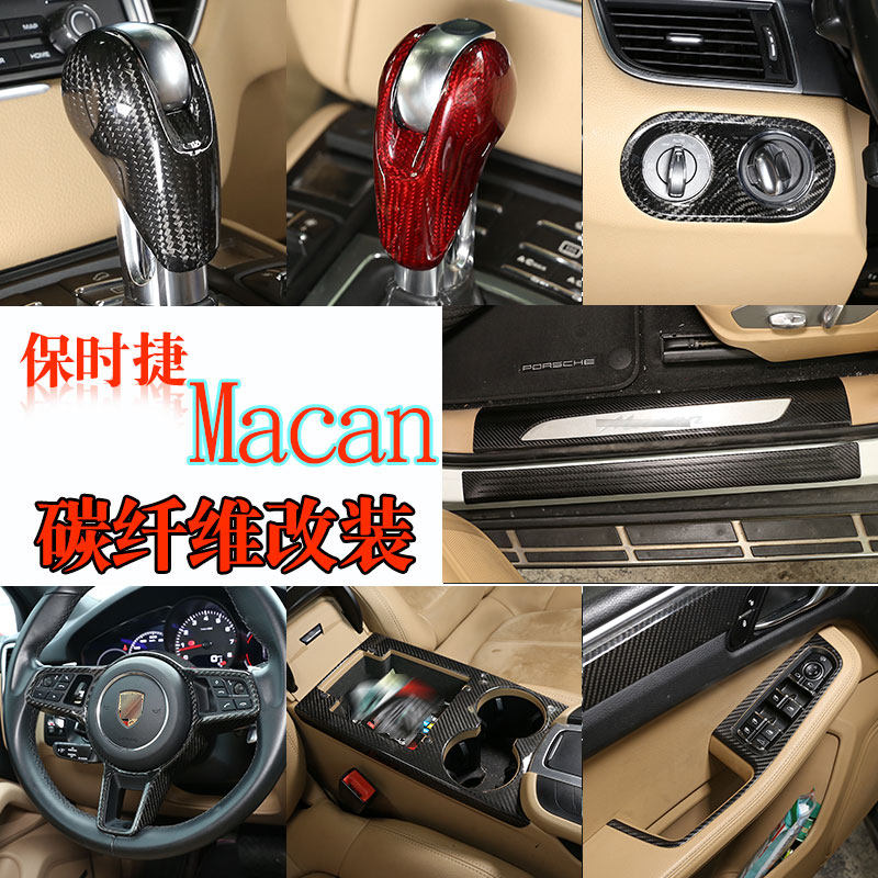 保时捷Macan改装内饰升级🔥 | 碳纤维中控面板+档把盖,豪车质感一步到位!🚗💨-汽车贴片-淘宝好物网