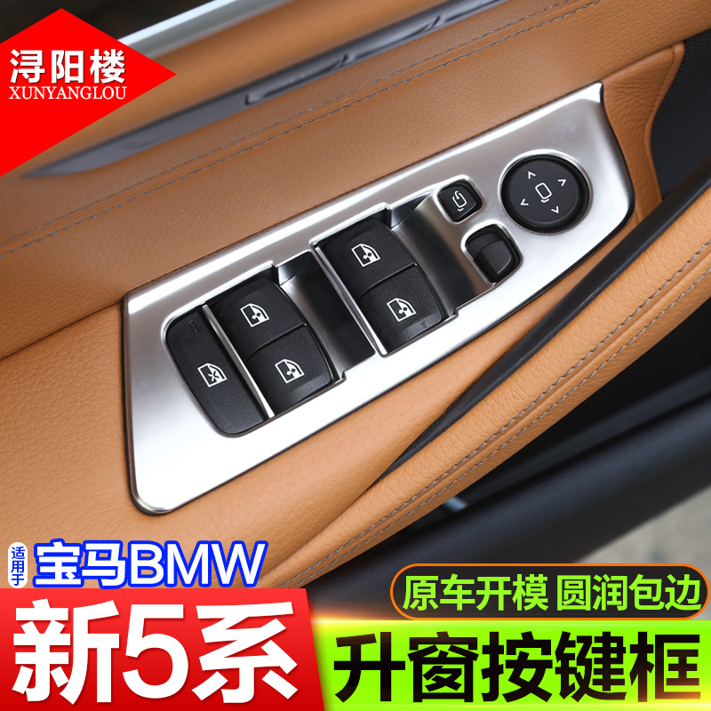 18-22 paragraphs BMW5 tether window key frame glass lifting switch panel sticker 525li530 New 5-series retrofit