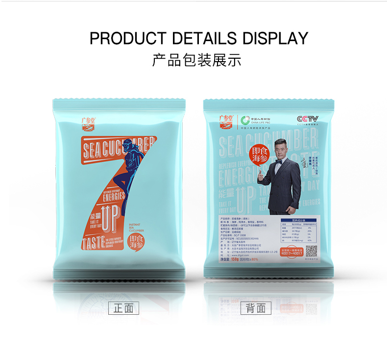 广参堂 入味即食海参 150g 图3