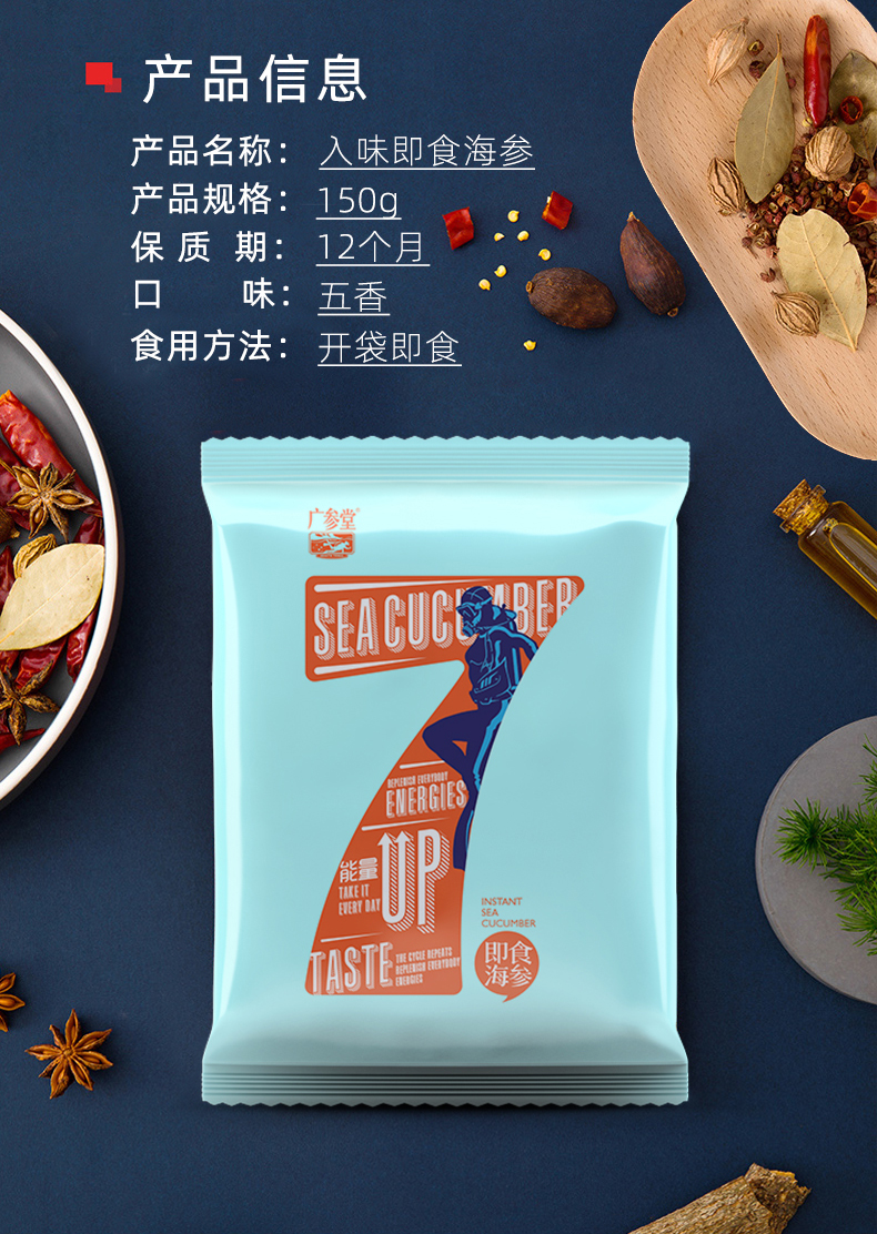 广参堂 入味即食海参 150g 图4