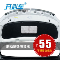 Hyundai Langdo Engine Sound Insulation Cotton Hot Insulation Cotton Engine Cover Thermal Cotton Cover Insulation Cotton Cover Lining Modification