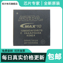 Scattering ALTERA Altra 10M08DAF256I7G field programmable gate array chip LBGA-256