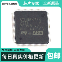 brand new original STM32H753VIT6 genuine LQFP-100 chip high-performance microprocessor MCU single-chip machine