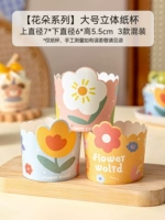 Большой бумажный стаканчик [серия «Цветок]»*75 шт.