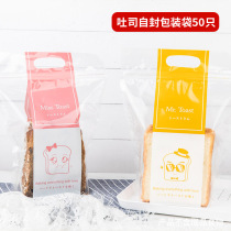 Hand toast bag self-sealing zipper package bag biscuit baking clear bag 50 sliced bread