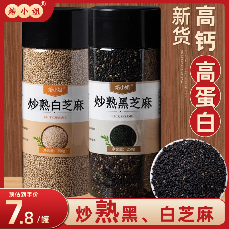 Fried Cooked Black Sesame Canned Farma Sesame Grain New Stock Baking Can Commercial Home Ready-to-eat Cereal Raw Black And White Sesame-Taobao