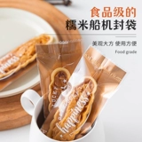 Упаковочный пакет для лодочек из клейкого риса, знаменитостей из Интернета, прозрачное запечатанное карамельно-миндальное печенье в форме лодочки, специальный пакет для сухой домашней выпечки