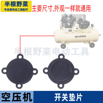 Air compressor air pump accessories leather pad pressure switch rubber pad