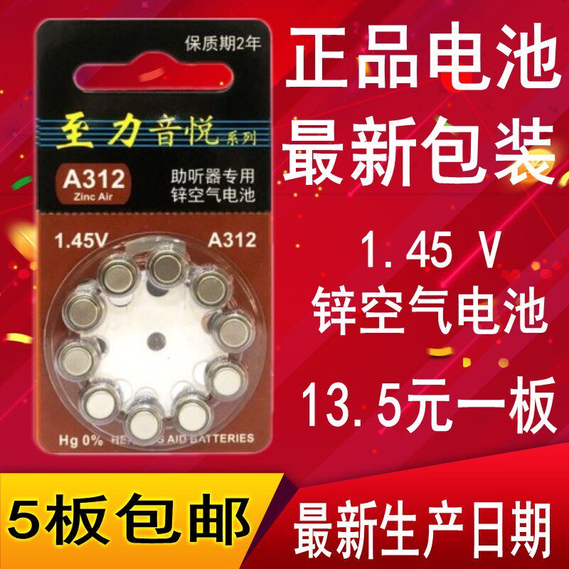 Hearing aids Special battery zinc air batteries to power sound please 1 45V battery A312 button BATTERY ELECTRONICS