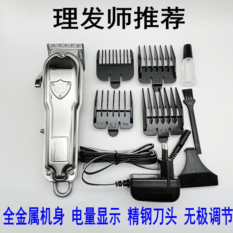 GTS professional electric charging hair clipper electric hair clipper hair salon salon all metal body oil bald gradient retro
