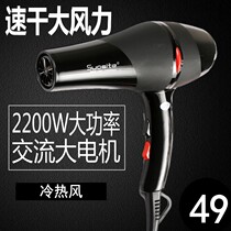Soster high-power wind AC motor hair salon hairdressing hair dryer barrel household hot and cold wind speed dry