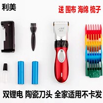 Limei brand electric clipper double Lithium electric ceramic cutter head shaving pusher full household adult children do not card charging type