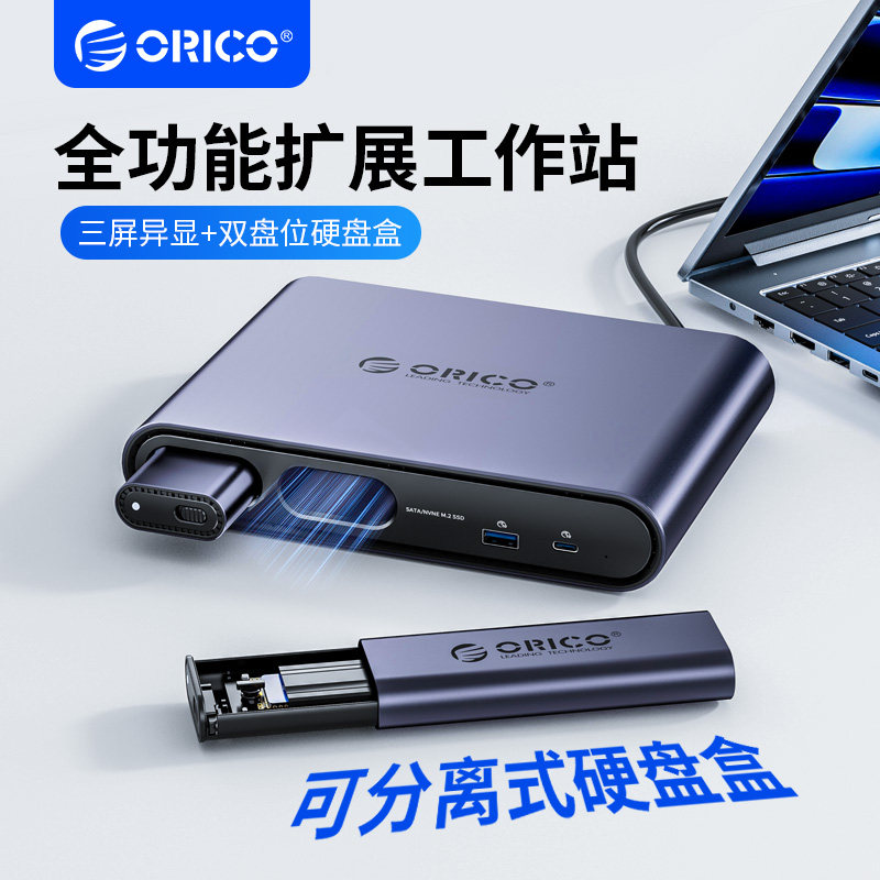 orico奥睿科全功能typec拓展坞分离式M2固态硬盘盒NVMe双盘位外置MAC笔记本电脑usb多接口扩展器hub集线器3.2