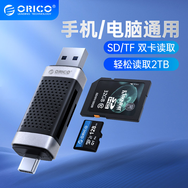 ORICO/奥睿科读卡器sd多功能合一万能内存神器手机电脑两用相机tf