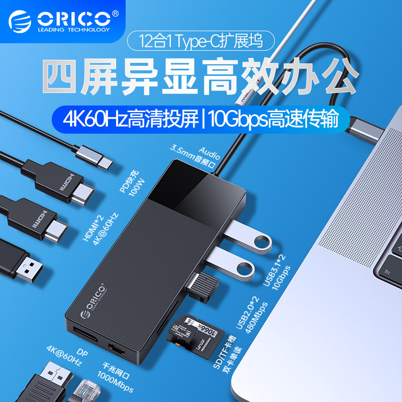 ORICO/奥睿科 typec扩展坞拓展双HDMI高清4K60hz投屏usb转换器笔记本电脑雷电4网线接口