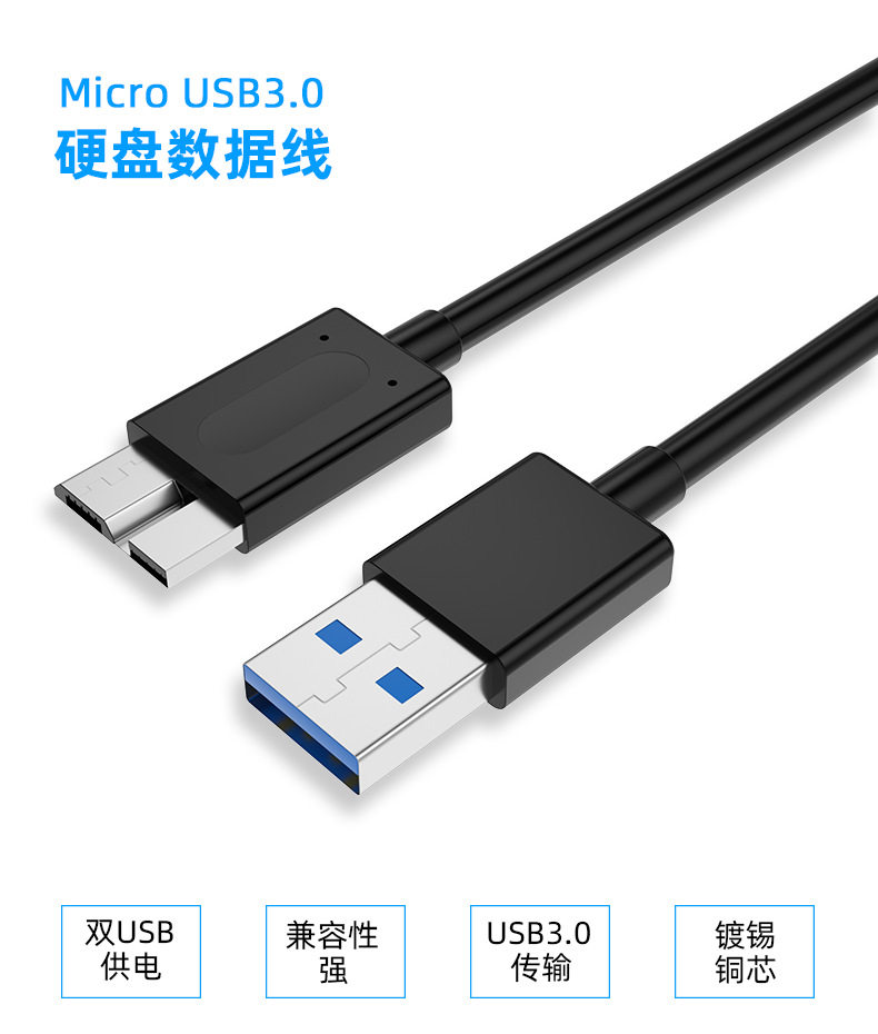 移动硬盘usb3.0数据线s5手机充电器充电线连接台式笔记本电脑延长线