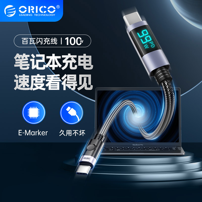 ORICO奥睿科 笔记本快充线typec数显数据线双头pd100wctoc功率显示充电线笔记本电脑连接线