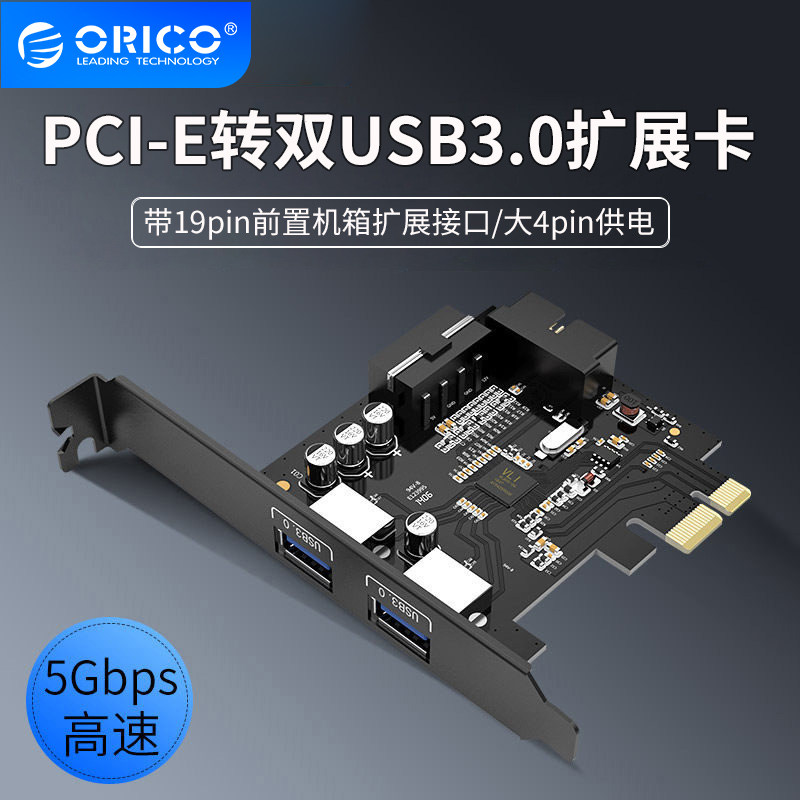 Orico/奥睿科PCI-E转usb3.0台式机扩展卡工业级20P独立电源转四口