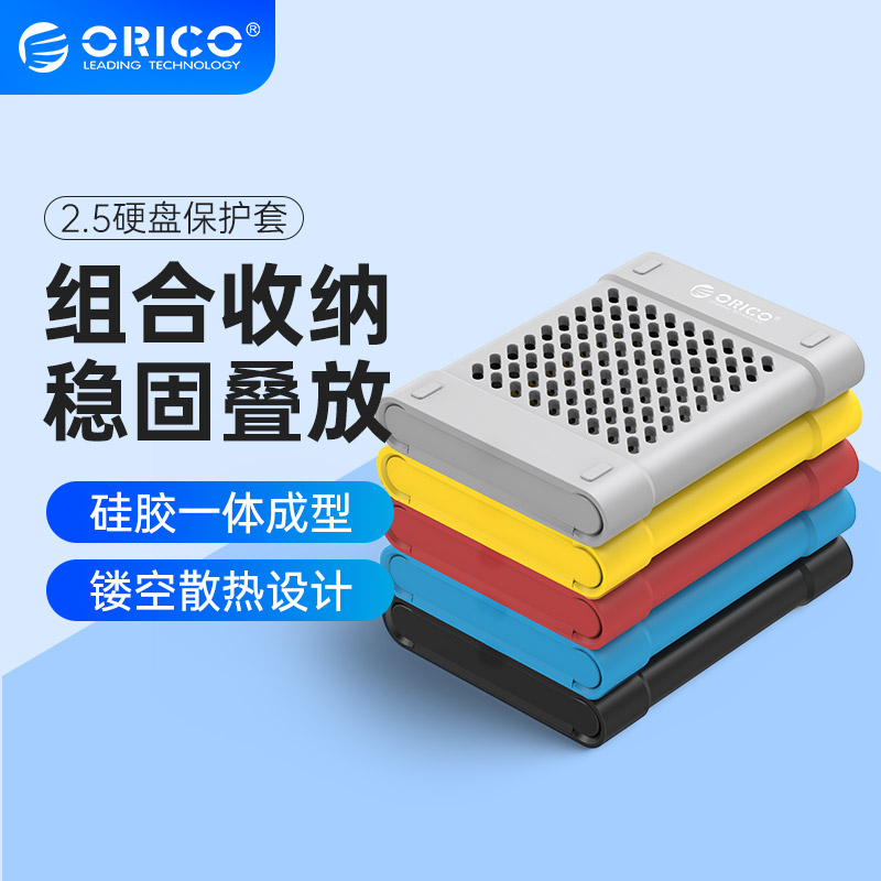 ORICO奥睿科3.5/2.5寸裸硬盘保护套整理数码收纳包套防震抗摔