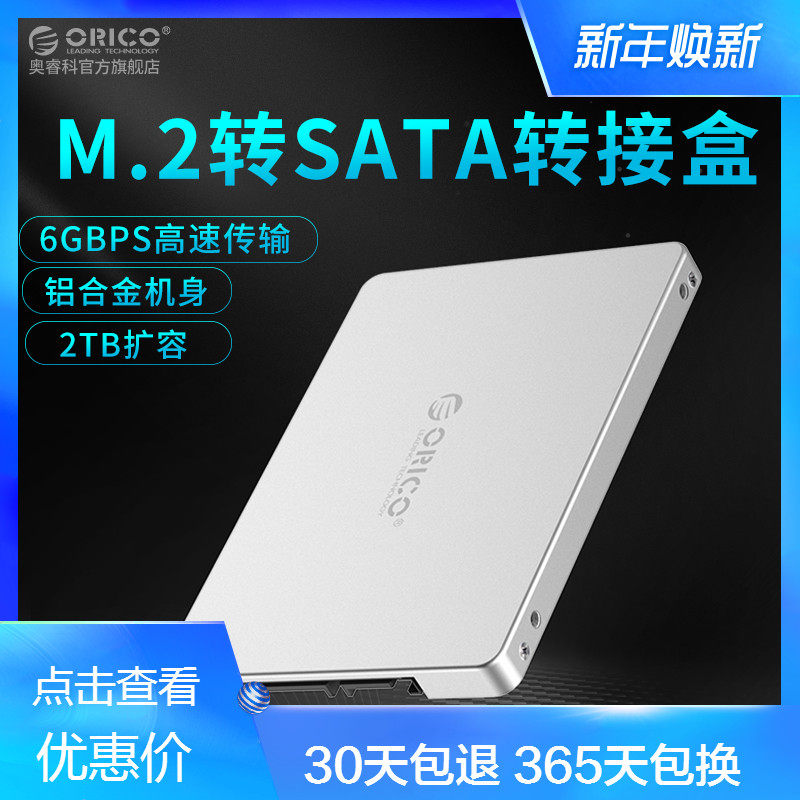 新品包邮 M.2 NGFF转SATA转接盒 铝合金机身高速扩展转接卡NGFF硬盘盒7mm专用 Orico/奥睿科-天猫商城【降价监控 价格走势 ...
