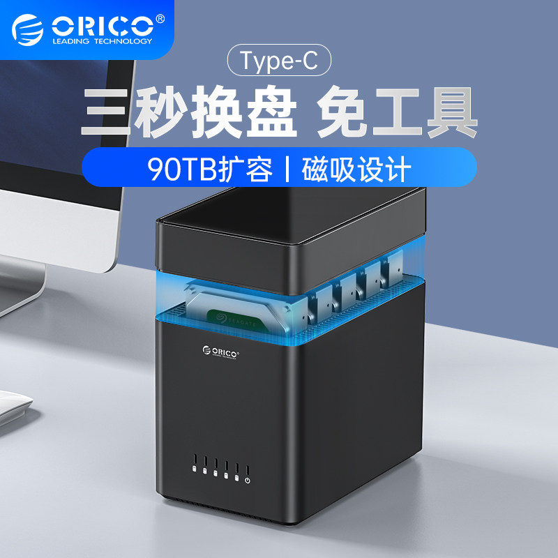 ORICO disk array cabinet mobile hard disk box multi-disk raid change sata hard disk cage reader hard disk cabinet