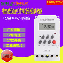 Intelligent power timer 220 time control switch 12v time controller high power TM630A S accurate to seconds