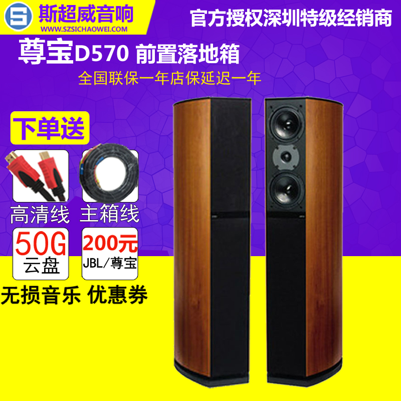 Купить Hi-Fi акустика Джамо/Джамо д570 пола дома стерео домашний ...