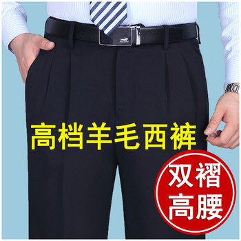 Thick double-pleated high-waisted non-iron wool trousers for middle-aged and elderly people