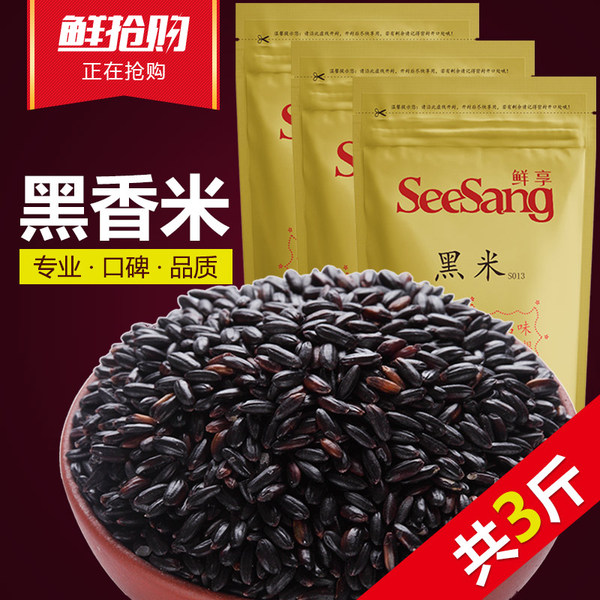 鲜享 黑米 500g*3袋 天猫优惠券折后¥16.8包邮(¥26.8-10) 鲜享 黑米 500g*3袋 天猫优惠券折后¥16.8包邮(¥26.8-10)