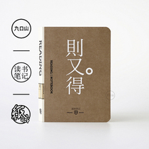 Jiukou Mountains original Reading Notes Series 32 open 256p reading notes-then you have