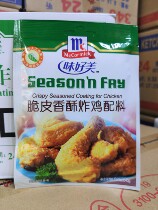 Taste good with crisp and savory fried chicken ingredients 45g * 10 packs fried chicken wrap powder Western Chicken Willow Crisp Peel Powder Seasonings