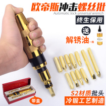 Impact screw Batch impact screwdriver screw-changing cone sleeve nut knockout shock screwdriver stubborn screw Kstar
