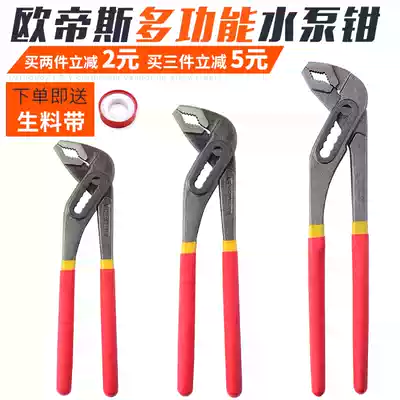 Water pump pliers multifunctional universal German universal wrench household large open water pipe pliers adjustable pipe pliers universal pliers