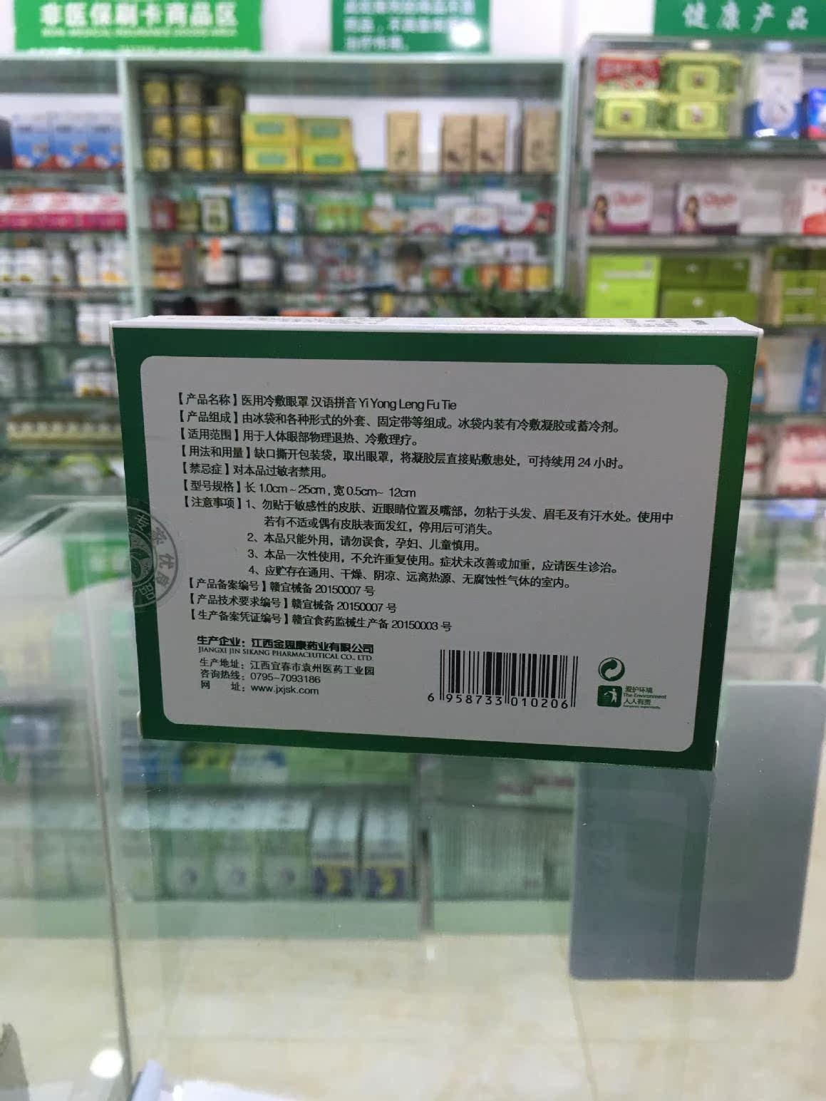 Authentic Jin Si Kang Bai Nei Qing Eye Drops 12ml + 2 miếng mặt nạ mắt nén lạnh để bảo vệ sức khỏe của mắt - Thuốc nhỏ mắt thuốc nhỏ mắt cool