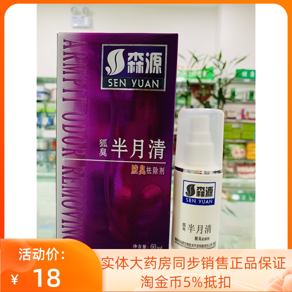 (Buy 2 send 1 buy 3 send 2) Mori source foxodour half-moon clear 60ml foxtail remover to send the same