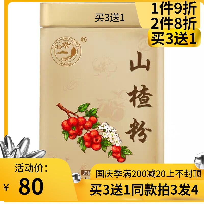 (Buy 3 get 1 free) Yunnan Wenshan Qidan Pharmaceutical Hawthorn Powder 3g*40 Bags Box Independent Small Bag Gold Can