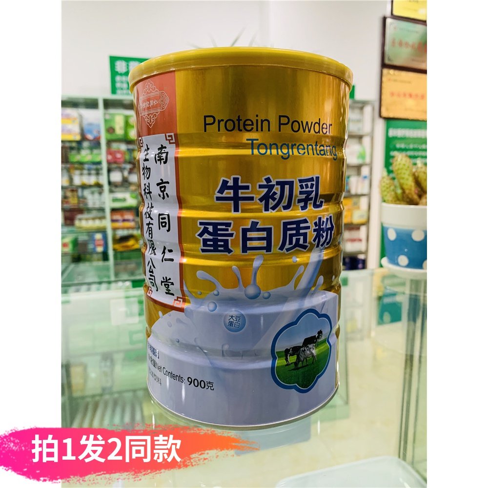 (buy 1 send 1 ) Nanjing Tongbeng cattle emulsifier protein powder 900g physical pharmacy synchronized sales