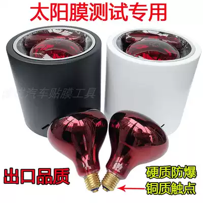 Explosion-proof film Thermal insulation film tester Bulb automotive film high thermal insulation test 275 watt infrared bulb detector