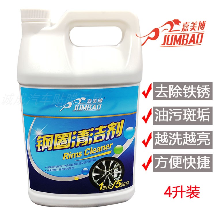 Taiwan Jiameibo Steel Rim Cleaner Wheel Hub Cleaner High Concentration Automotive Rim Oxide Layer Renovation Rust Remover