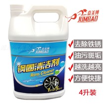 Taiwan Jiamibo steel ring cleaning agent wheel cleaner high concentration automobile steel ring oxide layer refurbished rust remover