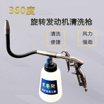 Tornado high pressure pneumatic engine cleaning gun engine powerful degreasing cleaning gun 360 degree flexible gun